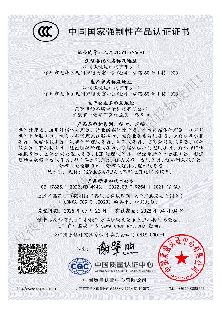 3C认证（中文）